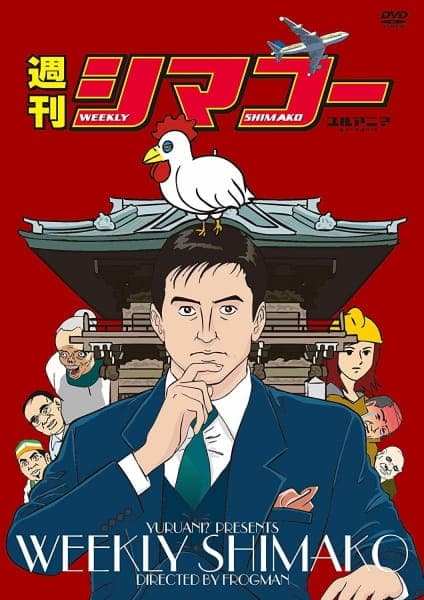 Affiche de Shuukan Shimakou