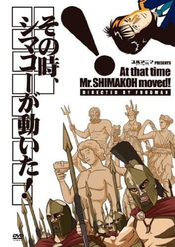 Affiche de Sono Toki, Shimakou ga Ugoita!