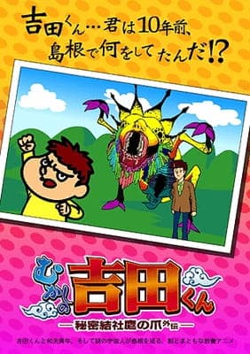 Affiche de Himitsukessha Taka no Tsume Gaiden: Mukashi no Yoshida-kun