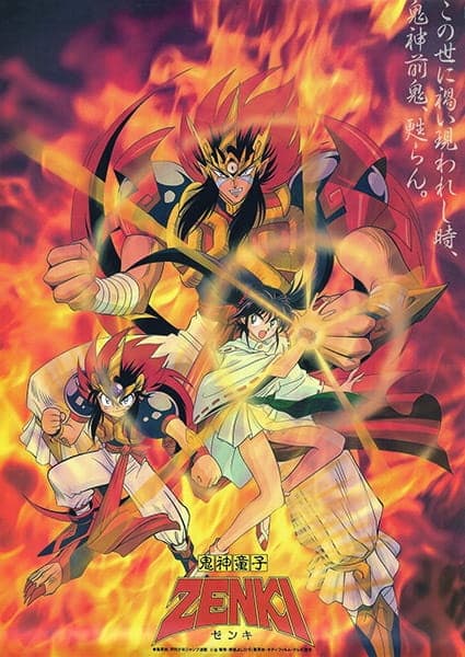 Affiche de Kishin Douji Zenki