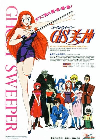 Affiche de GS Mikami