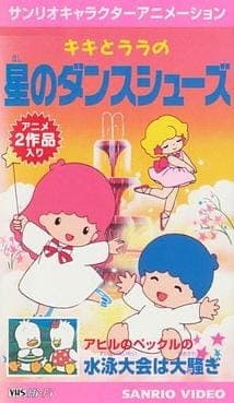 Affiche de Kiki to Lala no Hoshi no Dance Shoes