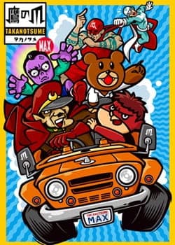 Affiche de Himitsukessha Taka no Tsume MAX