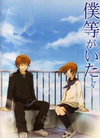 Affiche de Bokura ga Ita