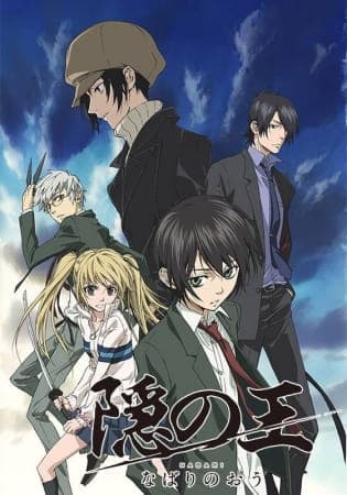 Affiche de Nabari no Ou