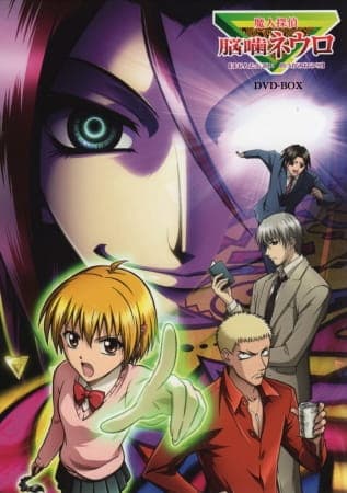 Affiche de Majin Tantei Nougami Neuro