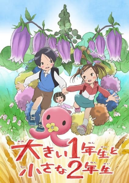Affiche de Ookii 1 Nensei to Chiisana 2 Nensei