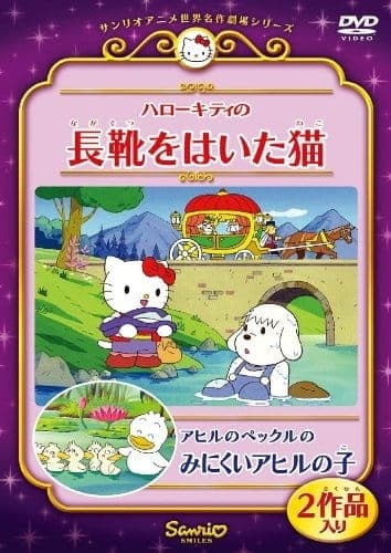 Affiche de Ahiru no Pekkle no Minikui Ahiru no Ko