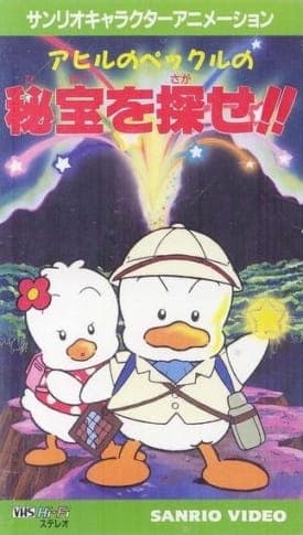 Affiche de Ahiru no Pekkle no Hihou wo Sagase