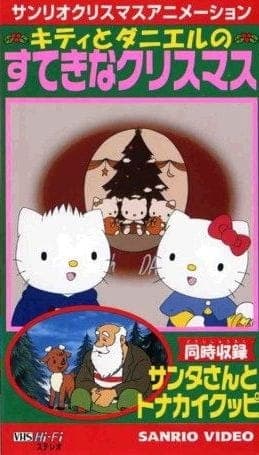 Affiche de Santa-san to Tonakai Kuppi