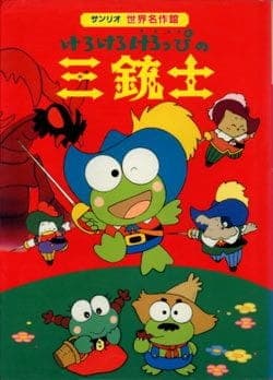 Affiche de Kero Kero Keroppi no Sanjuushi