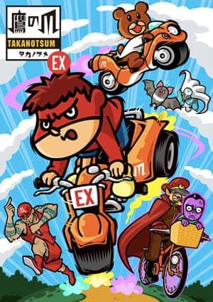 Affiche de Himitsukessha Taka no Tsume EX
