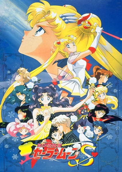 Affiche de Bishoujo Senshi Sailor Moon S: Kaguya-hime no Koibito