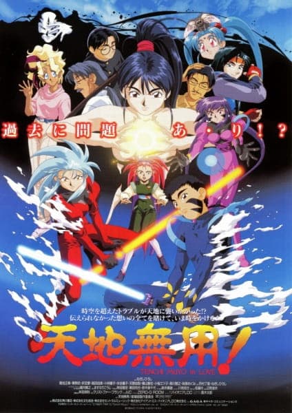 Affiche de Tenchi Muyou! in Love