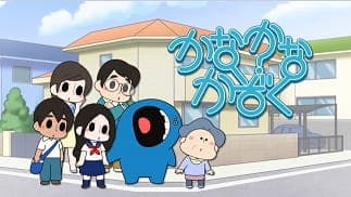 Affiche de Kana Kana Kazoku