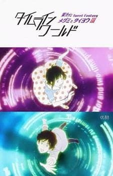 Affiche de Megumi to Taiyou III: Kajuu Gummi Tweet Fantasy - Timeline World