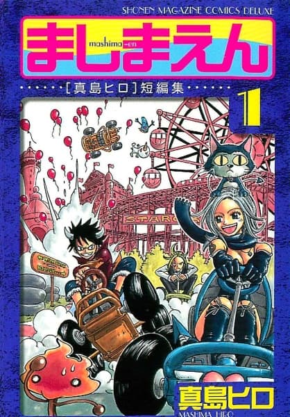 Affiche de Mashima-en