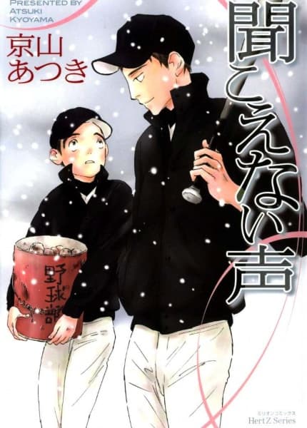 Affiche de Kikoenai Koe