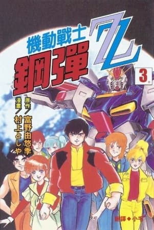 Affiche de Kidou Senshi Gundam ZZ