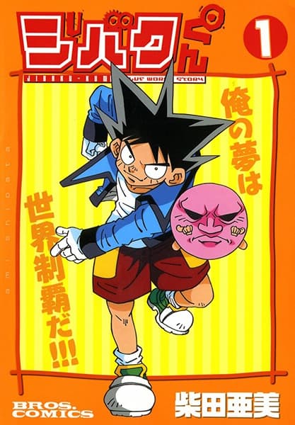 Affiche de Jibaku-kun