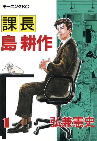 Affiche de Kachou Shima Kousaku