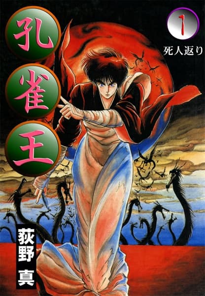 Affiche de Kujakuou