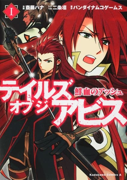 Affiche de Tales of the Abyss: Senketsu no Asch
