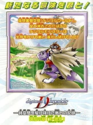 Affiche de Digimon Chronicle