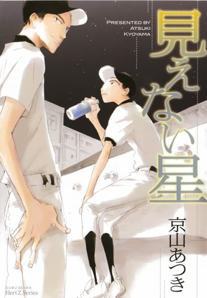 Affiche de Mienai Hoshi