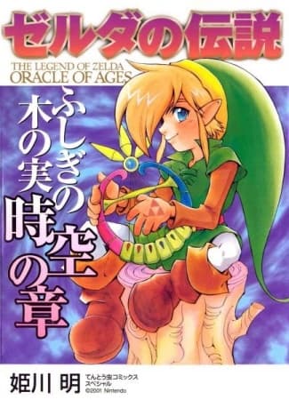 Affiche de Zelda no Densetsu: Fushigi no Kinomi - Jikuu no Shou