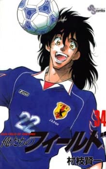 Affiche de Oretachi no Field