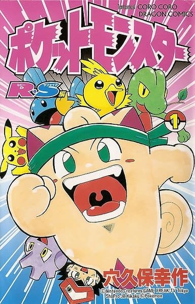 Affiche de Pocket Monsters: Ruby-Sapphire-hen