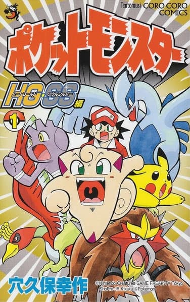 Affiche de Pokémon HGSS
