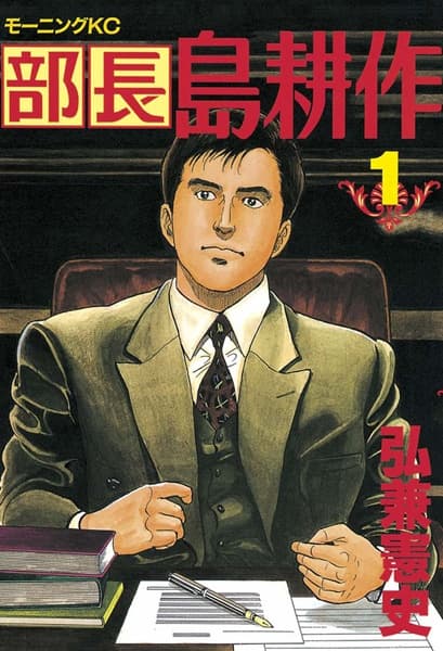 Affiche de Buchou Shima Kousaku