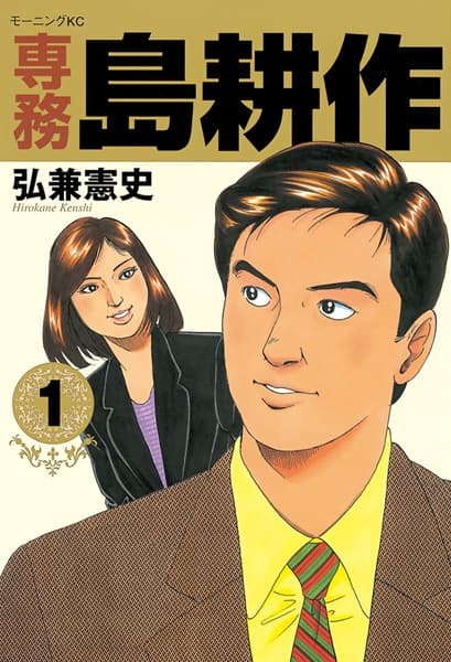 Affiche de Senmu Shima Kousaku