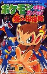 Affiche de Pokémon Fushigi no Dungeon: Honoo no Tankentai