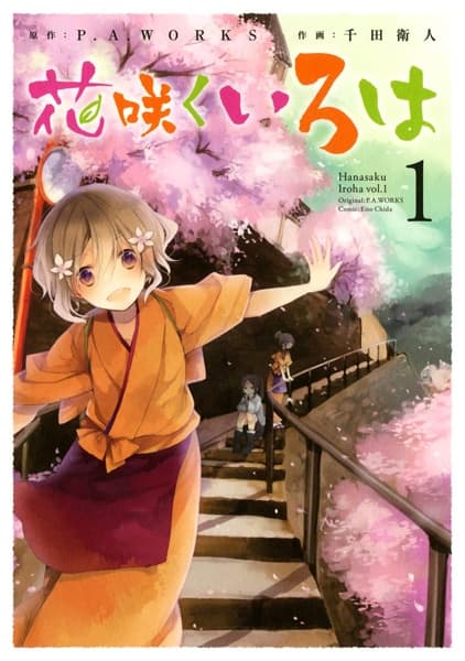 Affiche de Hanasaku Iroha
