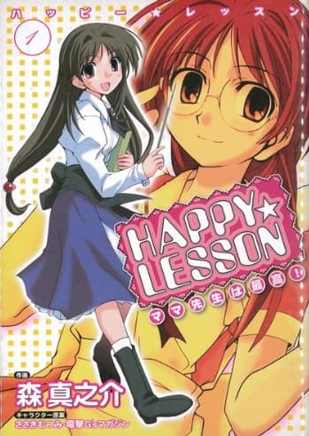 Affiche de Happy★Lesson: Mama Sensei wa Saikou!