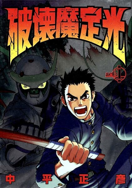 Affiche de Hakaima Sadamitsu
