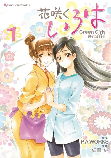 Affiche de Hanasaku Iroha: Green Girls Graffiti