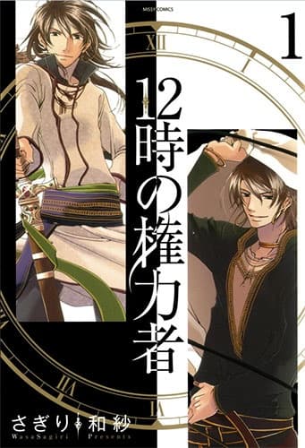 Affiche de 12-ji no Kenryokusha