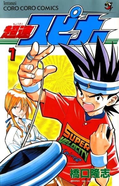 Affiche de Chousoku Spinner