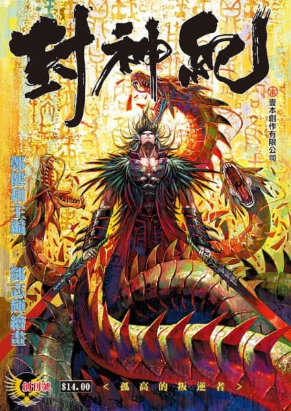 Affiche de Feng Shen Ji
