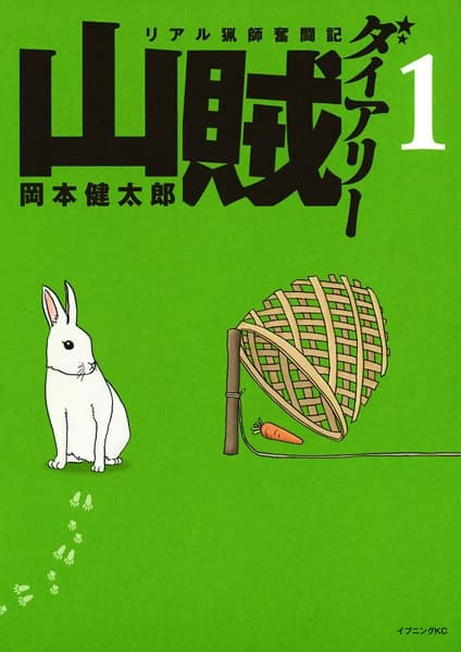 Affiche de Sanzoku Diary