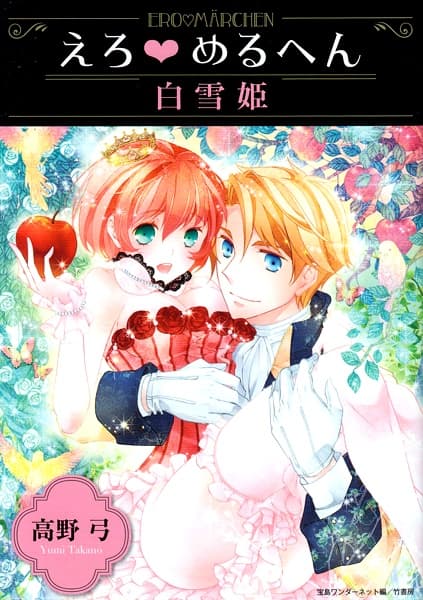 Affiche de Ero♥Märchen: Shirayukihime