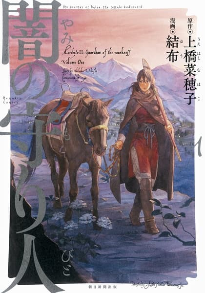 Affiche de Yami no Moribito