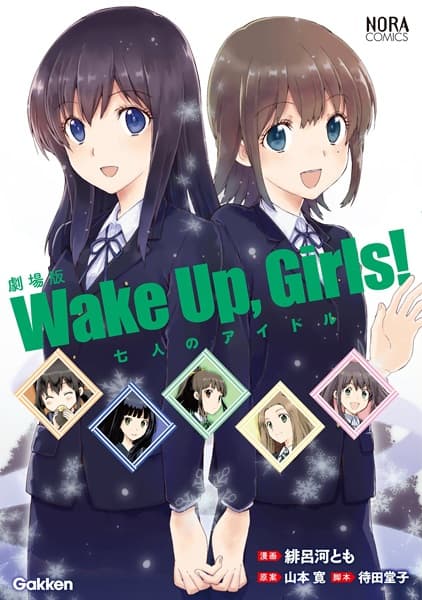 Affiche de Gekijouban Wake Up, Girls!: Shichinin no Idol