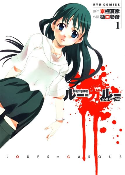 Affiche de Loups=Garous: Kihi Subeki Ookami
