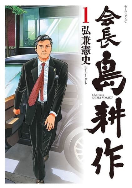 Affiche de Kaichou Shima Kousaku