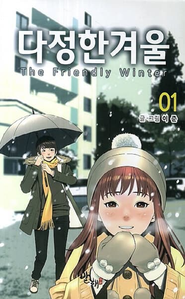 Affiche de The Friendly Winter